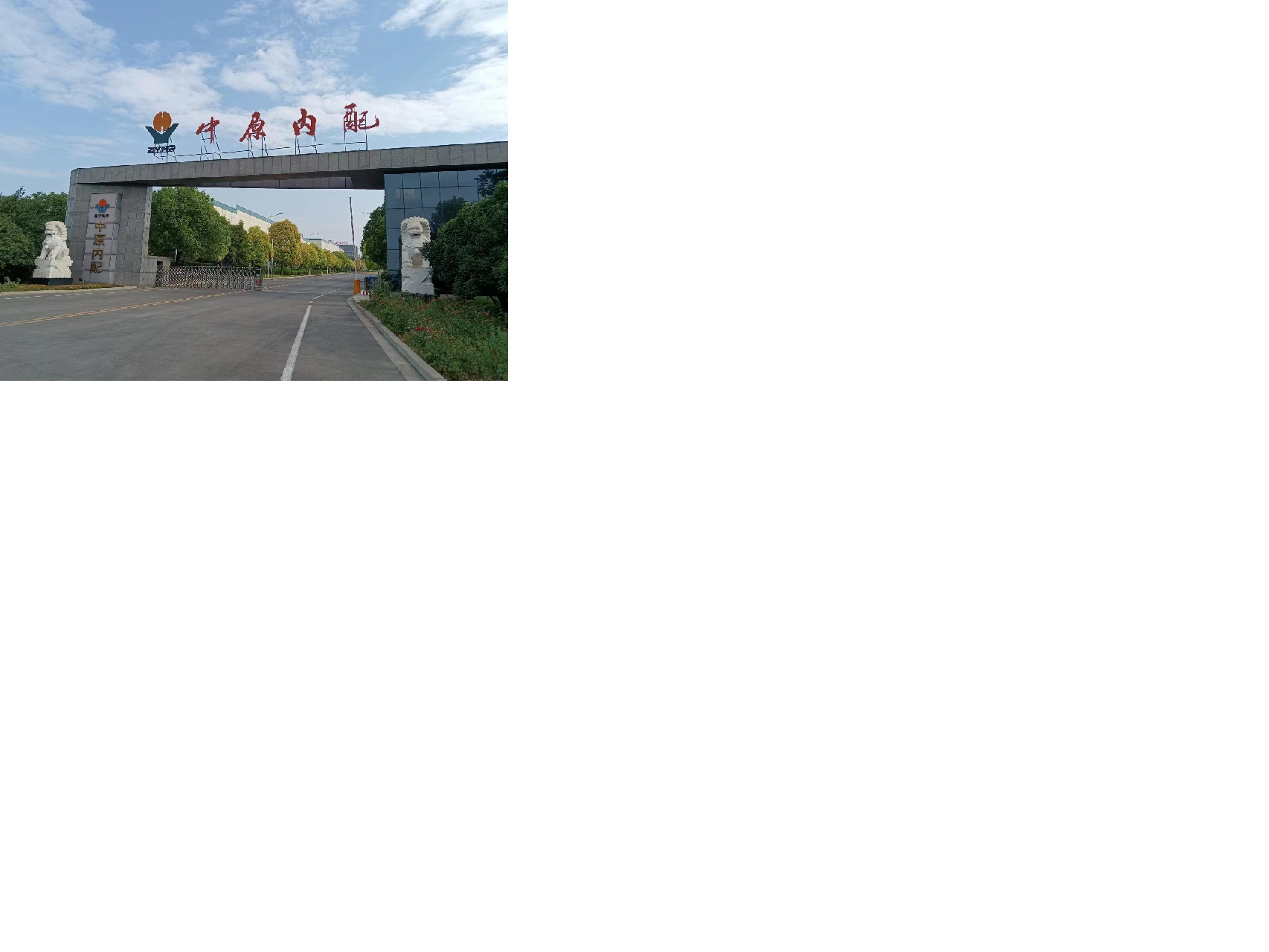 中原內配.jpg